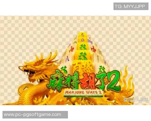 pg电子模拟器麻将胡了-PG电子模拟器麻将的极致喜悦—成功胡牌-pg电子模拟器麻将胡了